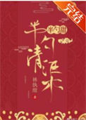 《乖戾宁王的掌心宠》封面