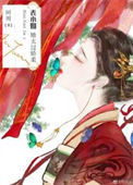 《表小姐她太过娇柔》封面