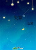 《失算》封面