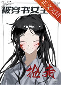 《被穿书女主抢走一切后》封面