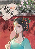 《胭脂奴》封面