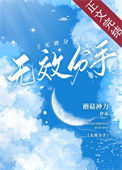 《无效分手》封面