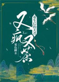 《重生后的夫君又疯又茶》封面