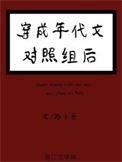 《穿成年代文对照组后》封面