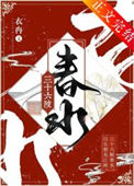 《三十六陂春水》封面