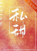 《私甜》封面