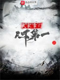 《我家掌门天下第一》封面