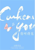 《你听得见》封面