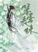 《笨蛋表妹》封面