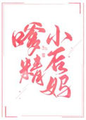 《嗲精在年代文里当后妈》封面