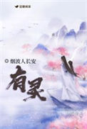 《有灵》封面