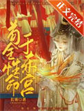 《娇宠太子妃（重生）》封面
