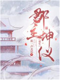 《郡主坤仪（重生）》封面