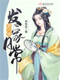 《姜六娘发家日常》封面