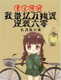《重生锦鲤，我带亿万物资逆袭六零》封面