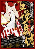 《豪门婆媳互换身体上综艺爆火了[穿书]》封面