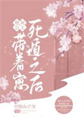 《炮灰公主带着崽死遁后》封面