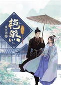 《艳煞》封面