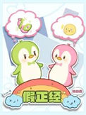 《假正经》封面
