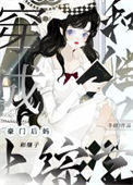 《穿成豪门后妈和继子上综艺》封面