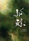 《孤鲸》封面