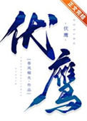《伏鹰》封面