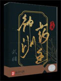 《神洲药主》封面