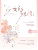 《少女的裙摆》封面