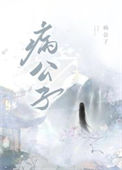 《救赎病公子失败后》封面