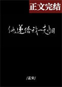 《他递给我一支烟》封面