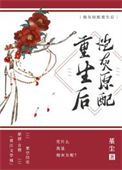 《炮灰原配重生后》封面
