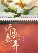 《娇妻贵养》封面