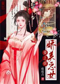 《撩错人后她引火上身（重生）》封面