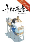 《予你热恋》封面