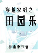 《归乡宫女种田札记》封面