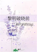 《黎明破晓前》封面