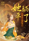 《戾宠》封面