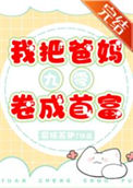 《我把爸妈卷成首富[九零]》封面
