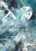 《入局》封面