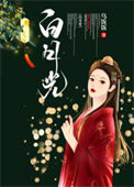 《被狠戾侯爷占有之后（重生）》封面
