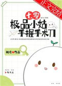 《七零极品小姑手握手术刀》封面