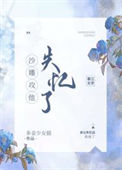 《沙雕攻他失忆了》封面