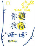 《你听我话》封面