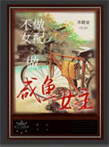 《咸鱼女配要摆烂[七零]》封面