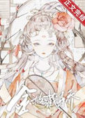 《金枝藏骄》封面