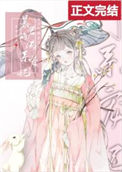 《暴君的佛系宠妃》封面