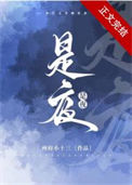 《是夜[先婚后爱]》封面