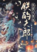 《小夫郎需要火葬场（女尊）》封面
