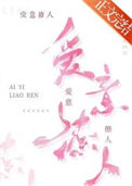 《爱意撩人[娱乐圈]》封面