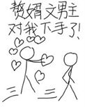 《赘婿文男主对我下手了/龙傲天对我下手了》封面